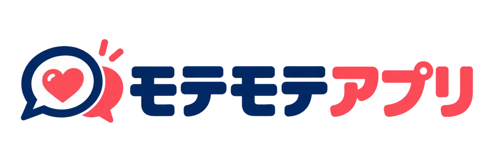モテモテアプリ